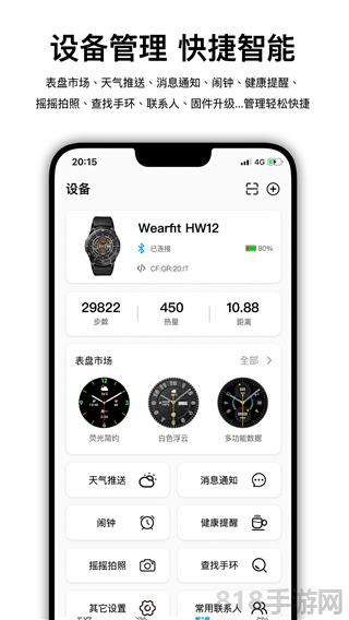 wearfitpro智能手表界面展示2