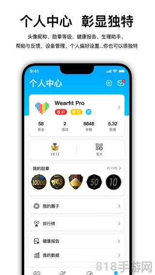 wearfitpro智能手表界面展示2