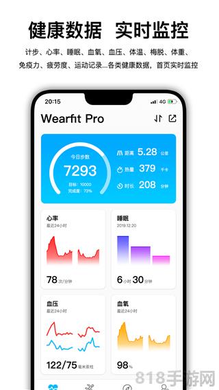 wearfitpro智能手表界面展示2