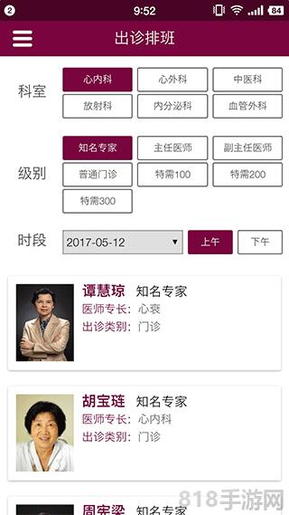 掌上阜外醫院界面展示2