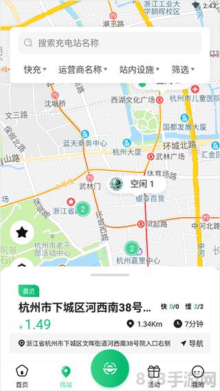 安培快充界面展示2