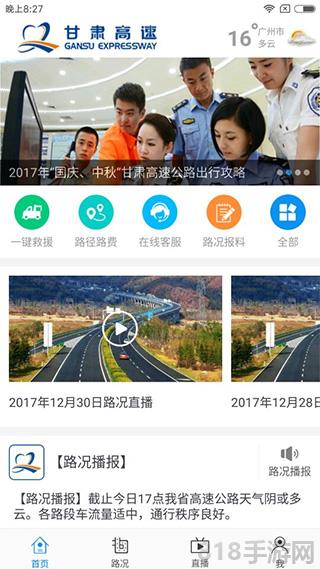 甘肅高速界面展示2