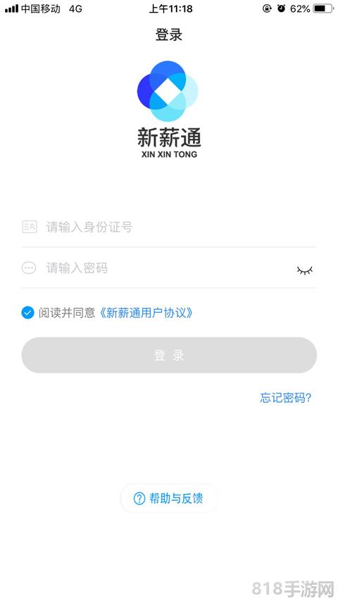 新薪通工人端界面展示2