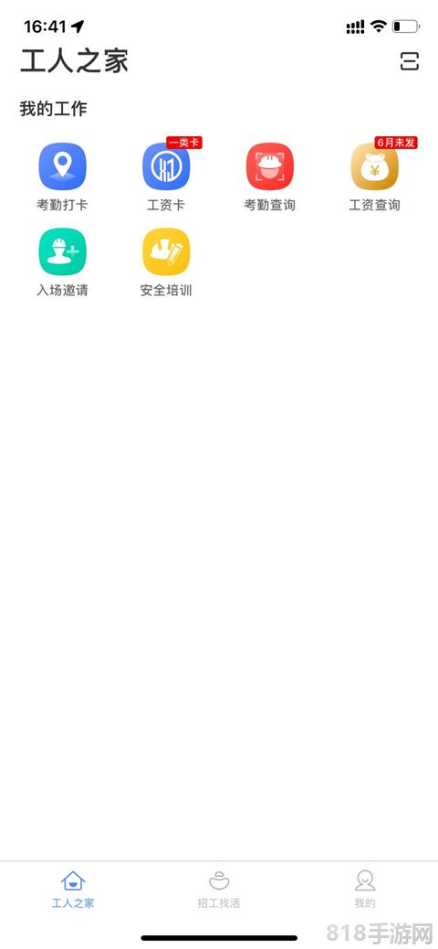 新薪通工人端界面展示2