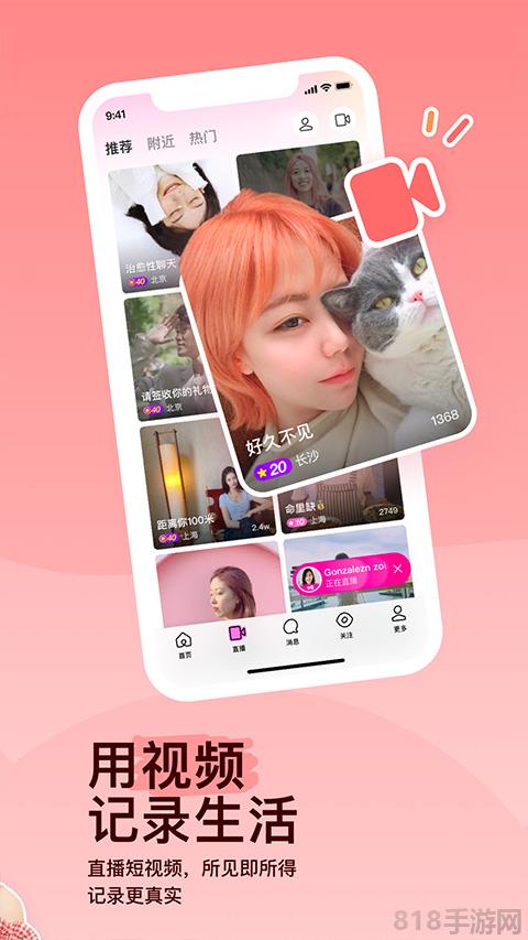 MOMO陌陌最新版界面展示2