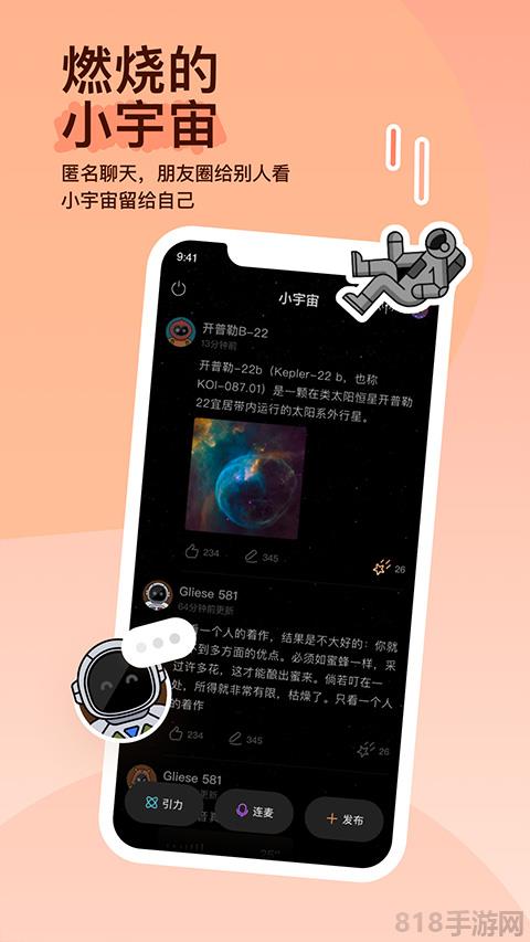 MOMO陌陌最新版界面展示2