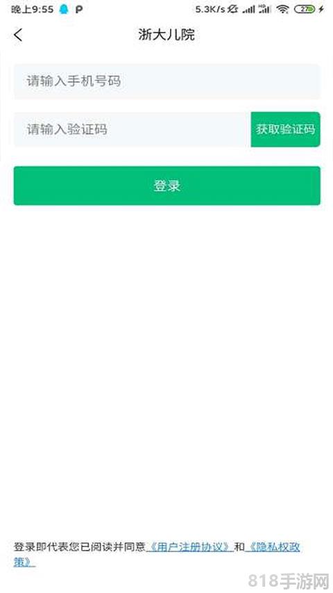 浙大兒院界面展示2