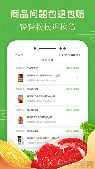 食行生鮮界面展示2