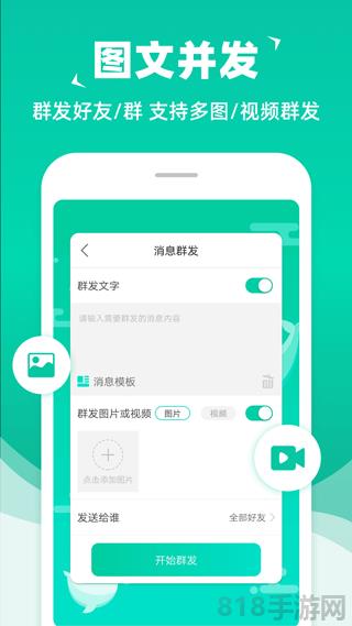 消息群發助手界面展示2