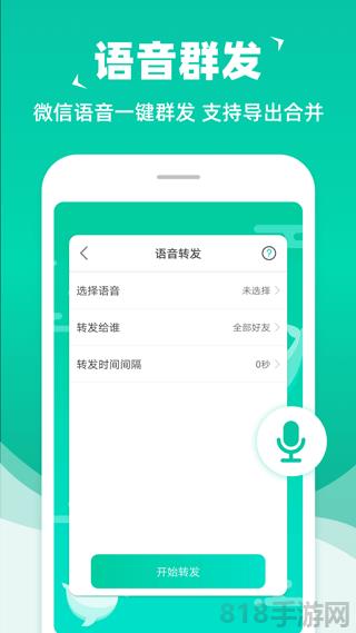 消息群發助手界面展示2