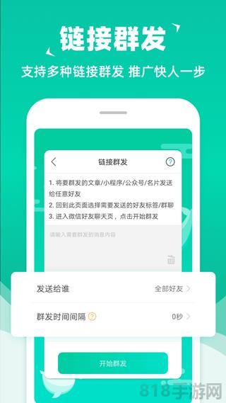消息群發助手界面展示2