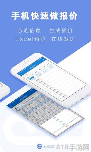 云報價app界面展示2