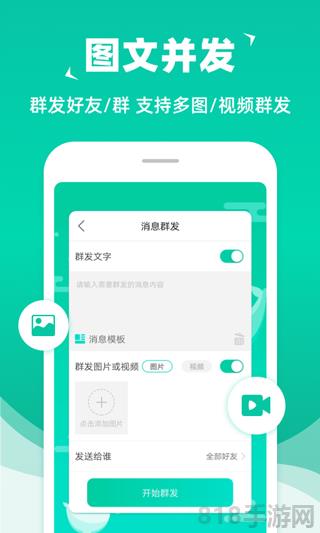 消息群發(fā)界面展示2