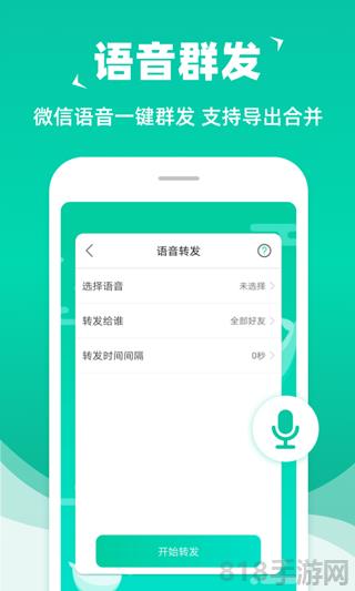 消息群發(fā)界面展示2