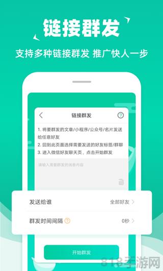 消息群發(fā)界面展示2
