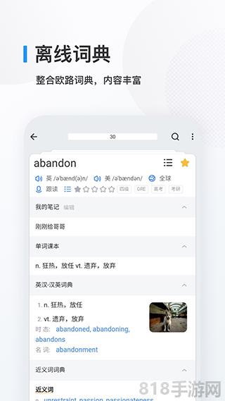 英語背多分app(更名歐路背單詞)界面展示2