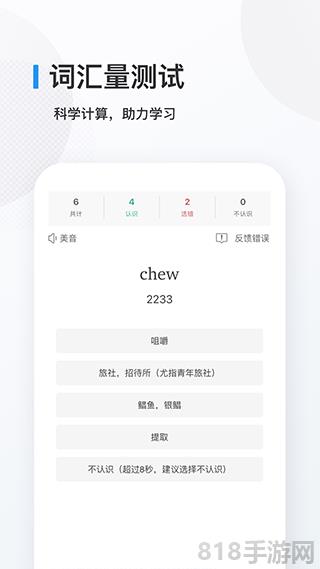 英語背多分app(更名歐路背單詞)界面展示2