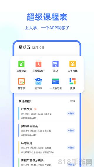 超級課程表界面展示2