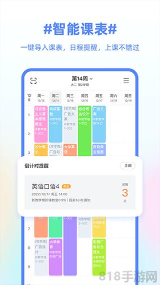 超級課程表界面展示2