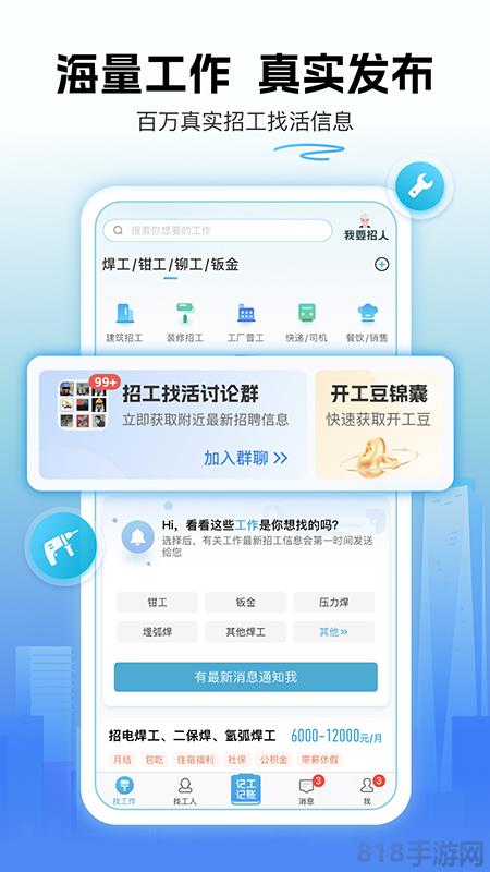 吉工家界面展示2