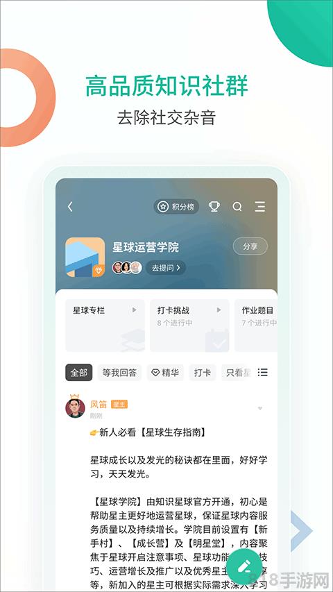 知識星球界面展示2