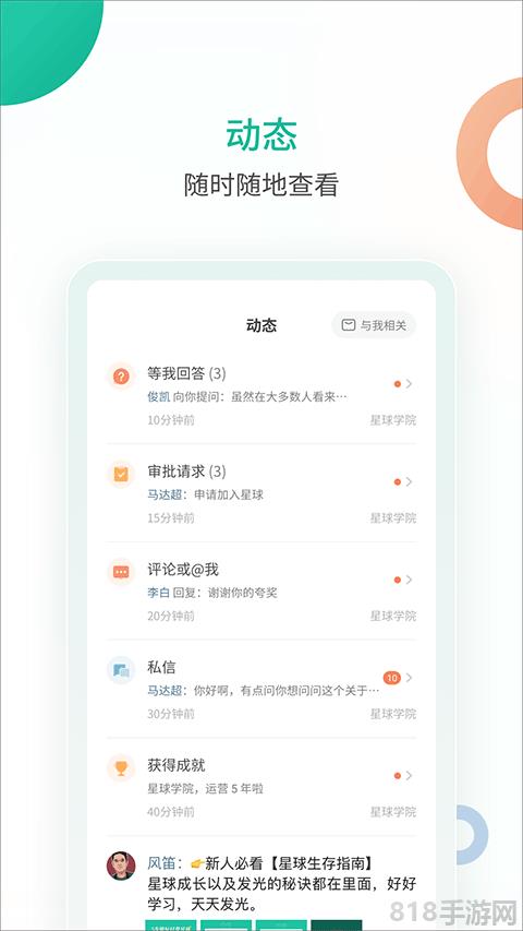 知識星球界面展示2