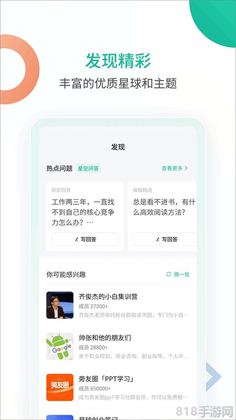 知識星球界面展示2