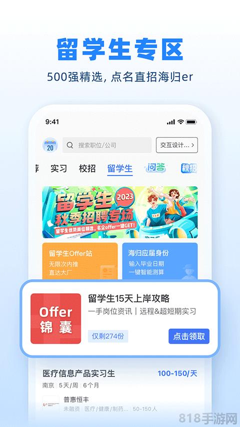 實習僧app界面展示2
