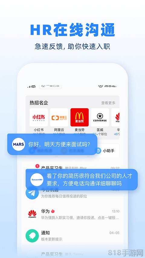 實習僧app界面展示2