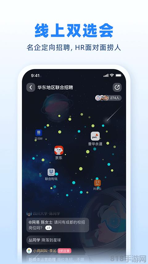 實習僧app界面展示2