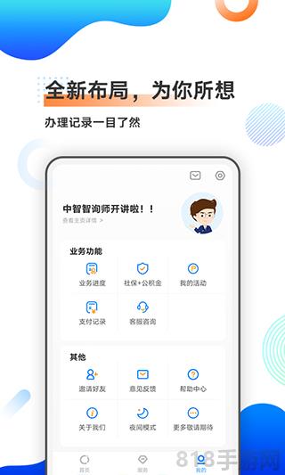 中智北京界面展示2