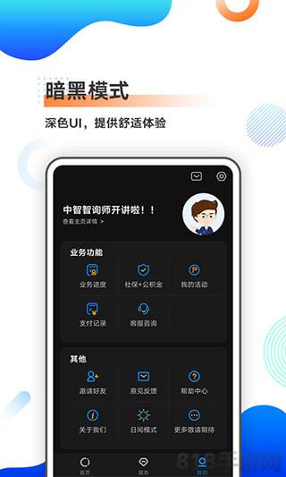 中智北京界面展示2