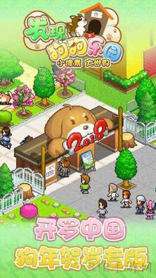 發現狗狗樂園最新版界面展示2