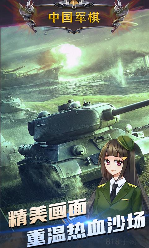 中國軍棋官方手機版界面展示2