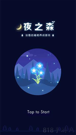 夜之森破解版無限金幣界面展示2