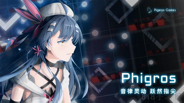 phigros免實名認證最新版界面展示2