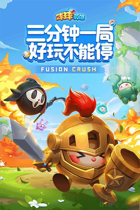 球球英雄官方版本最新界面展示2