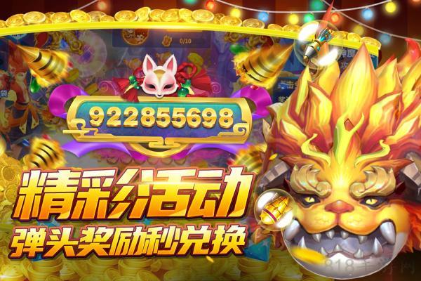 捕魚大決戰微信版界面展示2