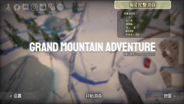 Grand Mountain中文版界面展示2
