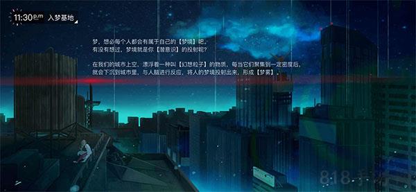 無夢少女手游官方版界面展示2