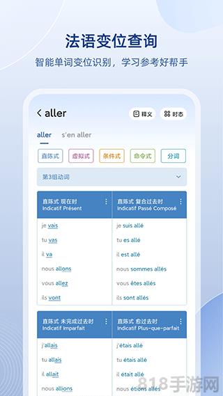 法語助手界面展示2