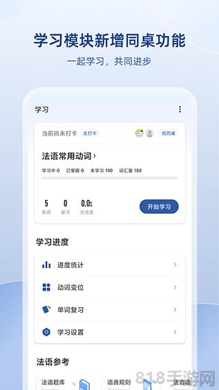 法語助手界面展示2