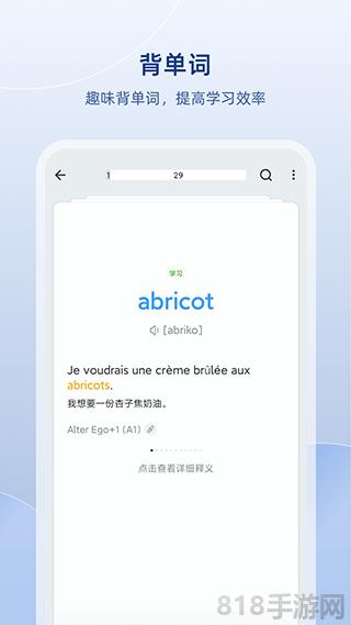 法語助手界面展示2