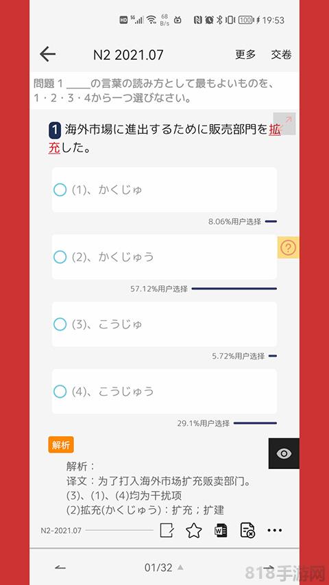 燒餅日語界面展示2