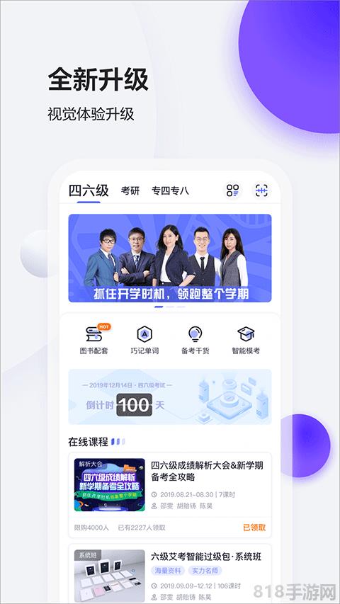 星火英語界面展示2