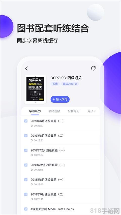 星火英語界面展示2