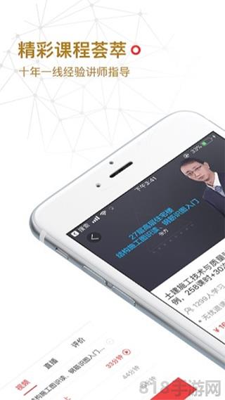 筑龍學社界面展示2