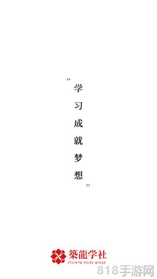 筑龍學社界面展示2