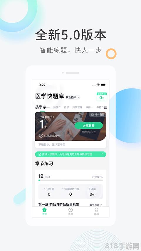 醫學快題庫界面展示2
