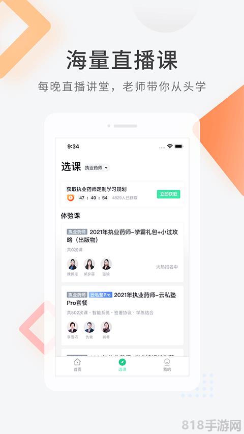 醫學快題庫界面展示2